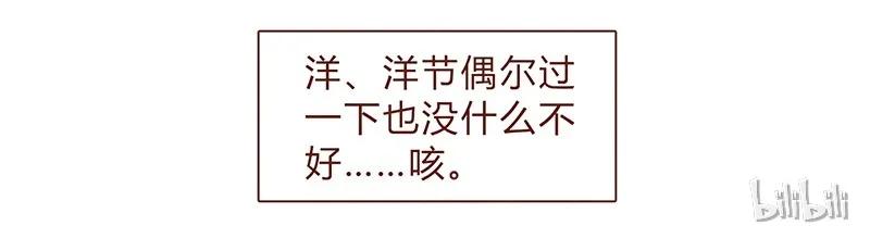 喂，看见耳朵啦 - 第60话 有你在旁，这节日才有意义 - 第19张图