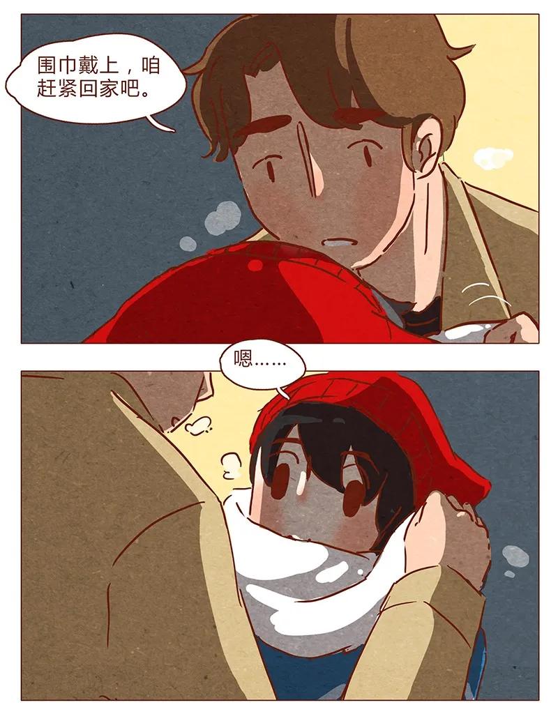 喂，看见耳朵啦 - 第60话 有你在旁，这节日才有意义 - 第3张图