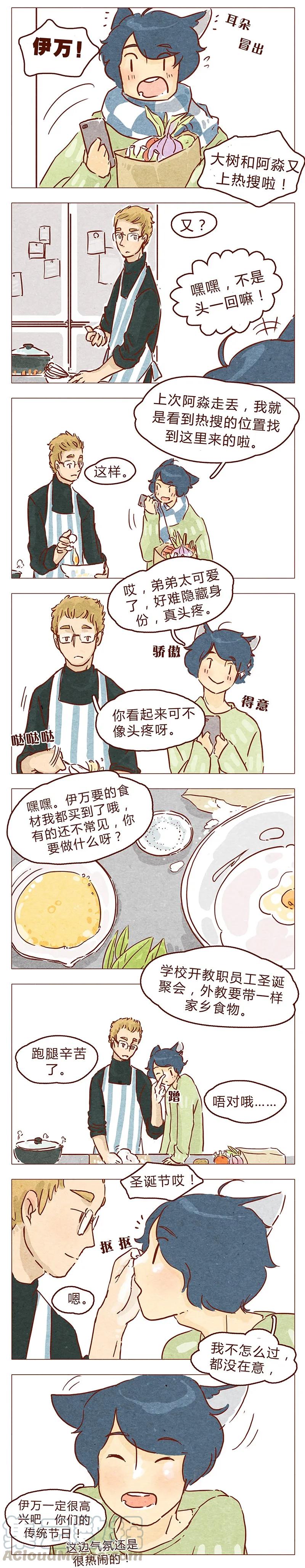 喂，看见耳朵啦 - 第61话 今年的圣诞，有点不一样 - 第3张图