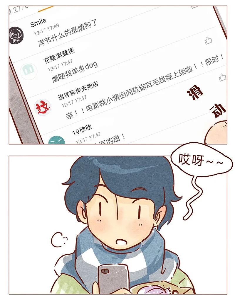 喂，看见耳朵啦 - 第61话 今年的圣诞，有点不一样 - 第2张图