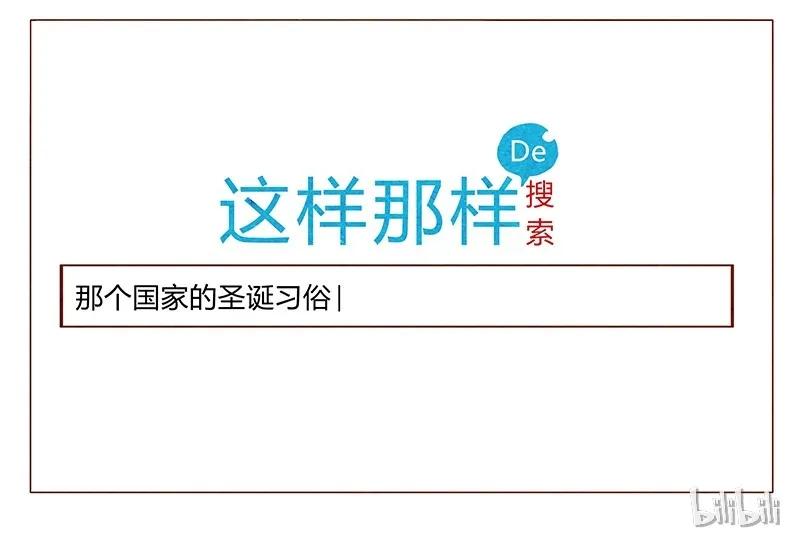 喂，看见耳朵啦 - 第61话 今年的圣诞，有点不一样 - 第10张图