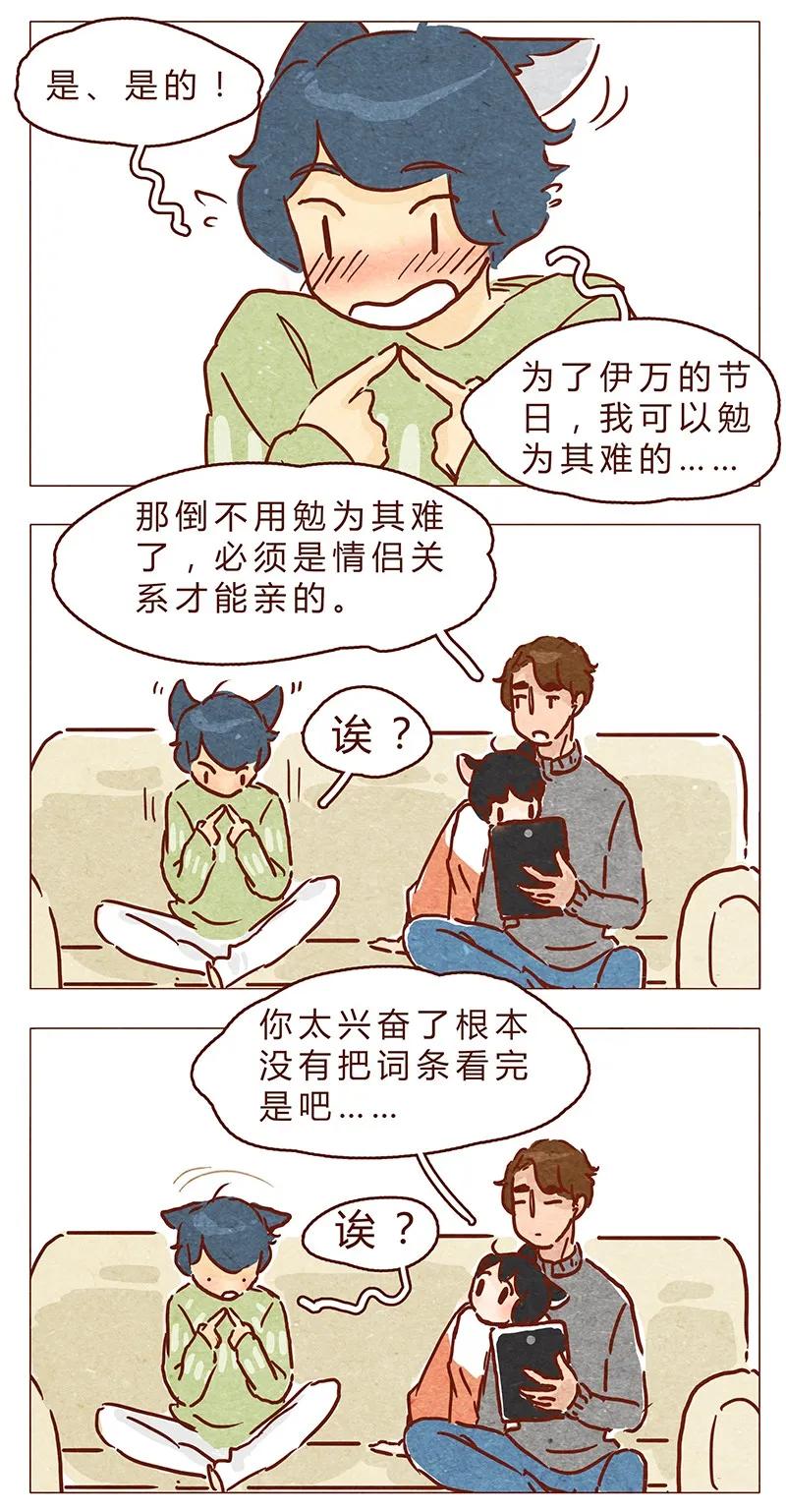 喂，看见耳朵啦 - 第62话 那个国家的习俗居然是！？ - 第10张图