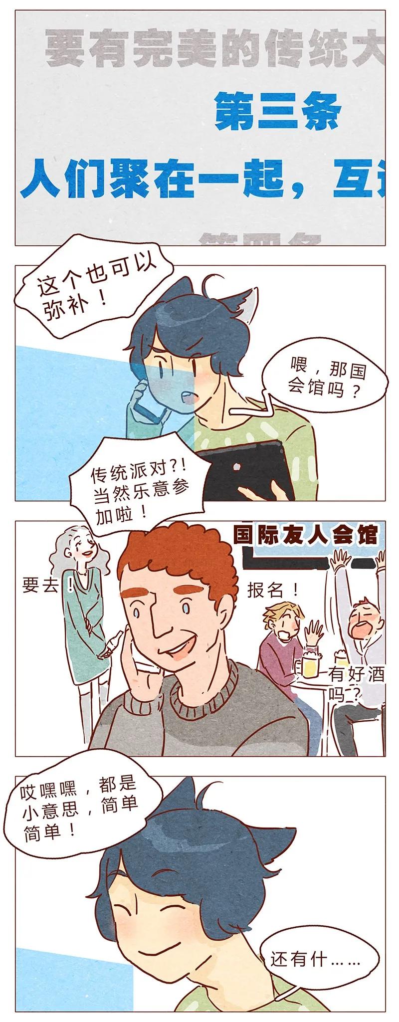 喂，看见耳朵啦 - 第62话 那个国家的习俗居然是！？ - 第4张图