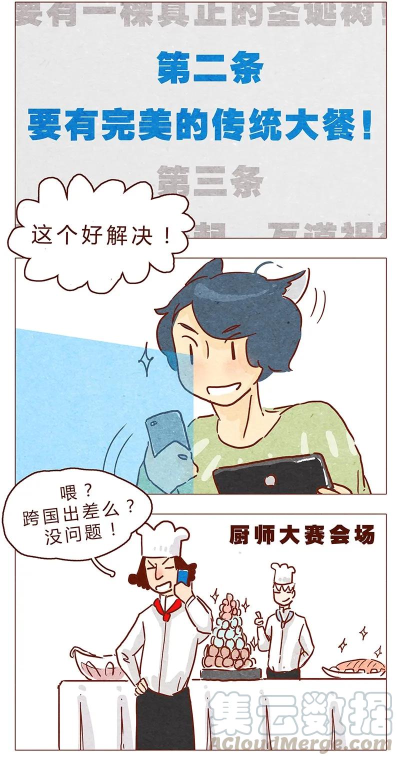 喂，看见耳朵啦 - 第62话 那个国家的习俗居然是！？ - 第3张图