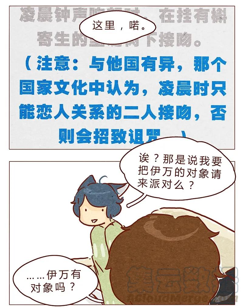 喂，看见耳朵啦 - 第62话 那个国家的习俗居然是！？ - 第11张图