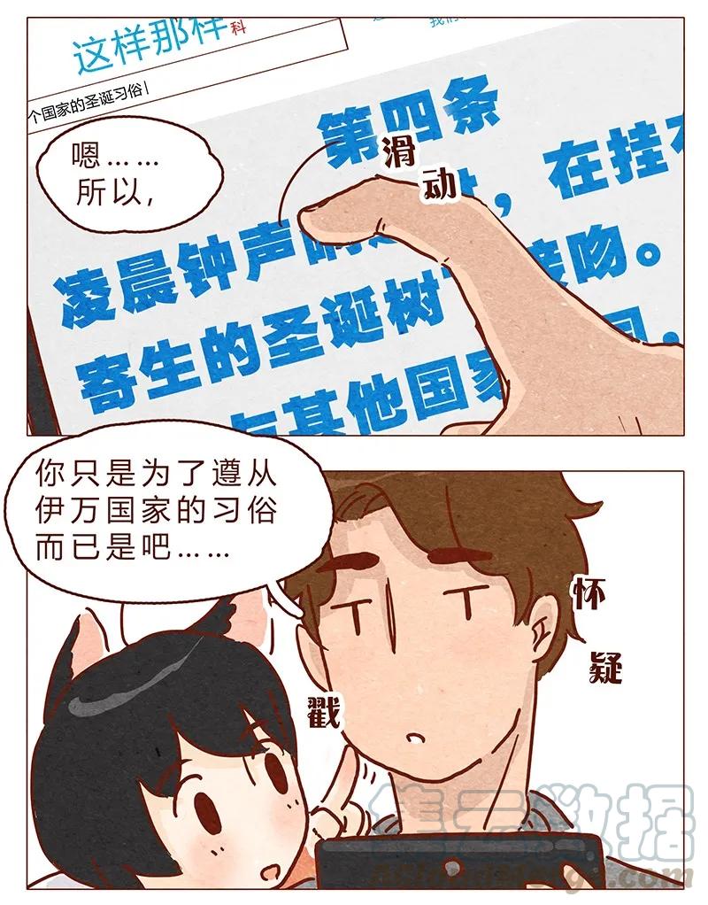 喂，看见耳朵啦 - 第62话 那个国家的习俗居然是！？ - 第9张图