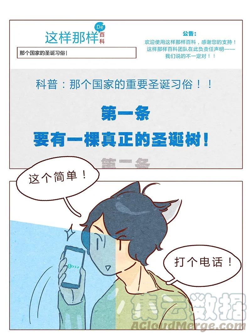 喂，看见耳朵啦 - 第62话 那个国家的习俗居然是！？ - 第1张图