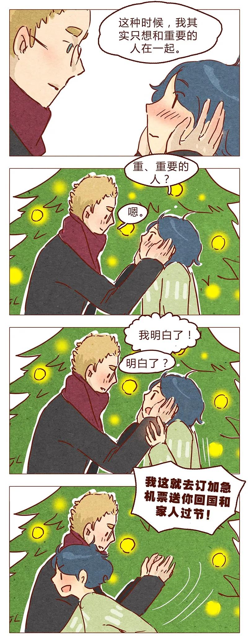 喂，看见耳朵啦 - 第63话 只和重要的人在一起 - 第14张图