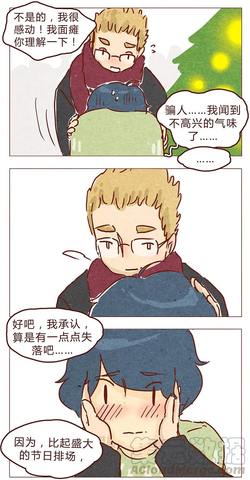 喂，看见耳朵啦 - 第63话 只和重要的人在一起 - 第13张图