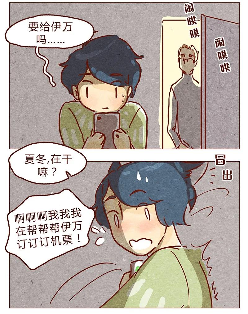 喂，看见耳朵啦 - 第64话 没关系，是笨蛋啊 - 第2张图