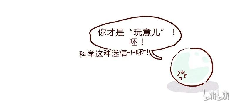 喂，看见耳朵啦 - 第64话 没关系，是笨蛋啊 - 第16张图