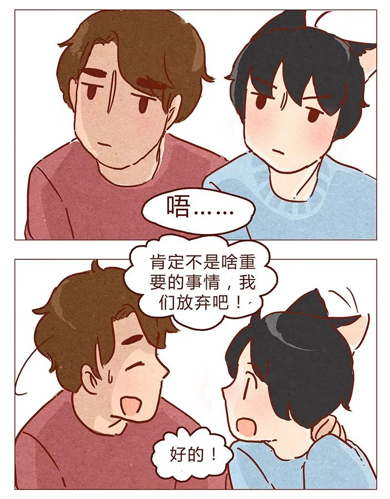 喂，看见耳朵啦 - 第65话 三十一是什么日子？ - 第6张图