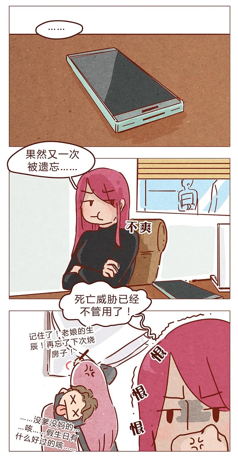 喂，看见耳朵啦 - 第65话 三十一是什么日子？ - 第7张图