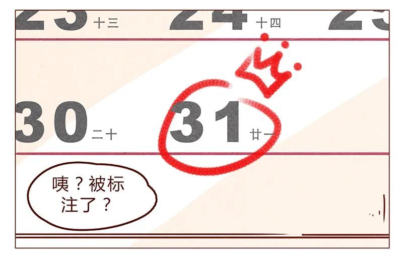 喂，看见耳朵啦 - 第65话 三十一是什么日子？ - 第3张图