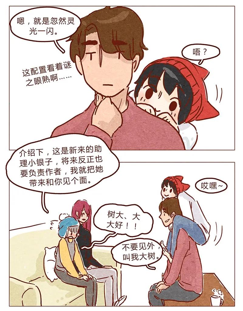 喂，看见耳朵啦 - 第66话 摘掉帽子吧！ - 第2张图