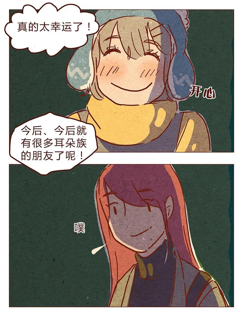 喂，看见耳朵啦 - 第67话 真是太幸运了 - 第8张图