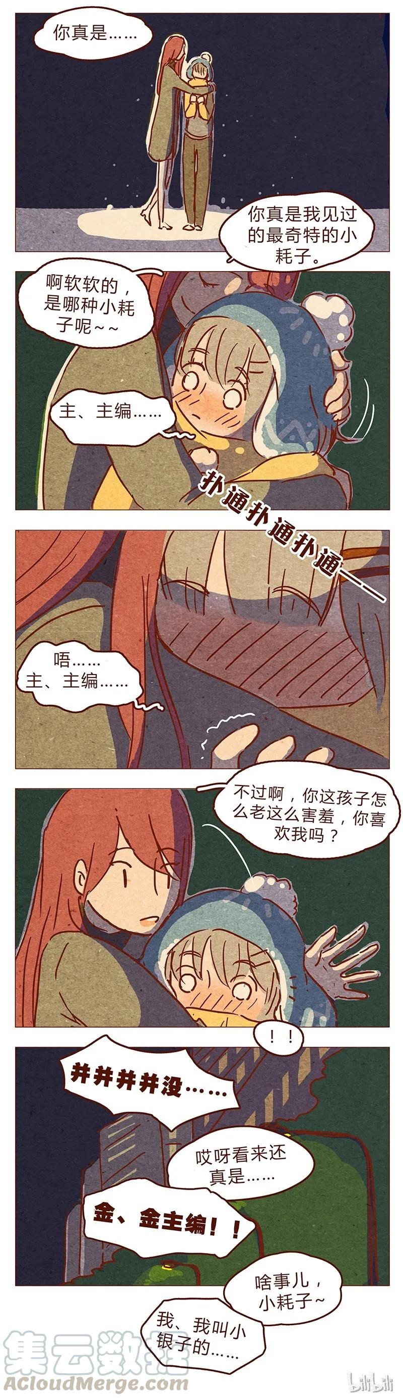 喂，看见耳朵啦 - 第67话 真是太幸运了 - 第9张图