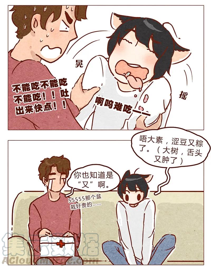 喂，看见耳朵啦 - 第68话 你要去哪蛾？ - 第5张图