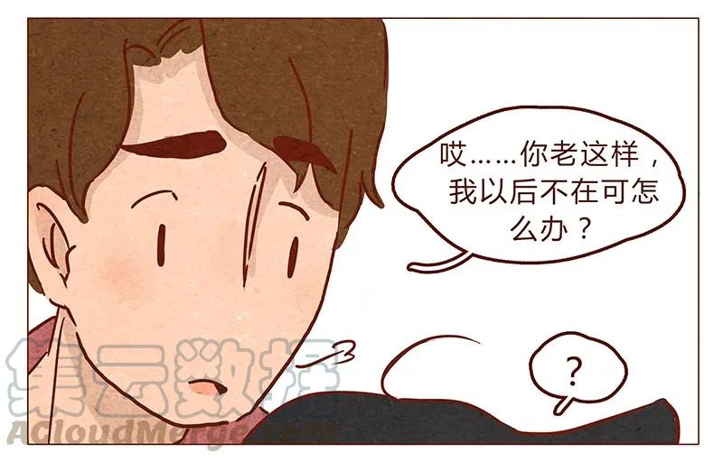喂，看见耳朵啦 - 第68话 你要去哪蛾？ - 第13张图