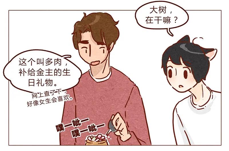 喂，看见耳朵啦 - 第68话 你要去哪蛾？ - 第2张图