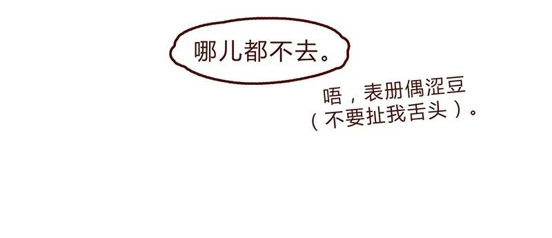 喂，看见耳朵啦 - 第68话 你要去哪蛾？ - 第18张图