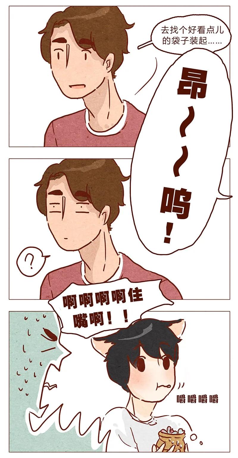 喂，看见耳朵啦 - 第68话 你要去哪蛾？ - 第4张图