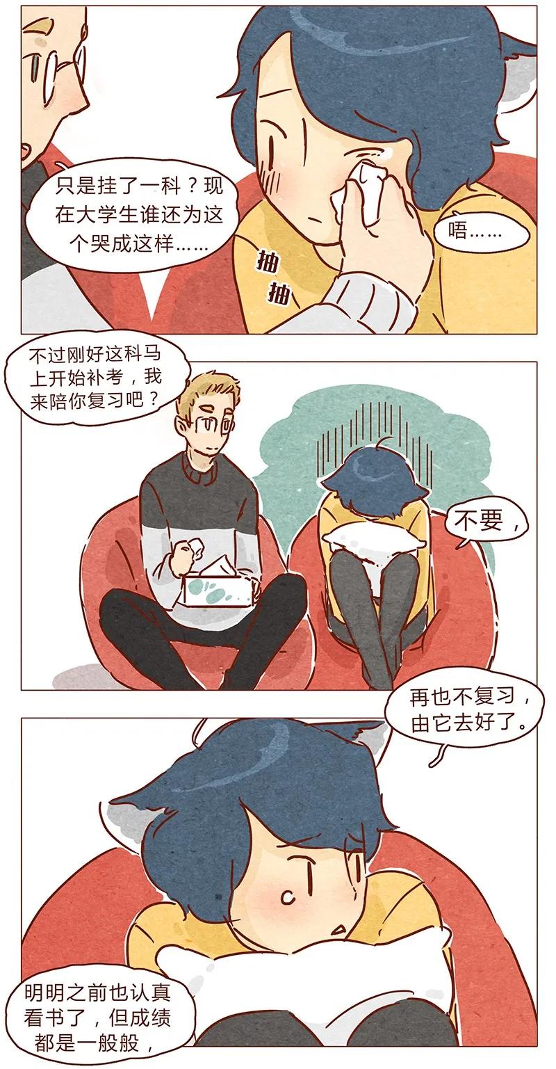 喂，看见耳朵啦 - 第69话 我也很想努力成为优秀的人 - 第7张图