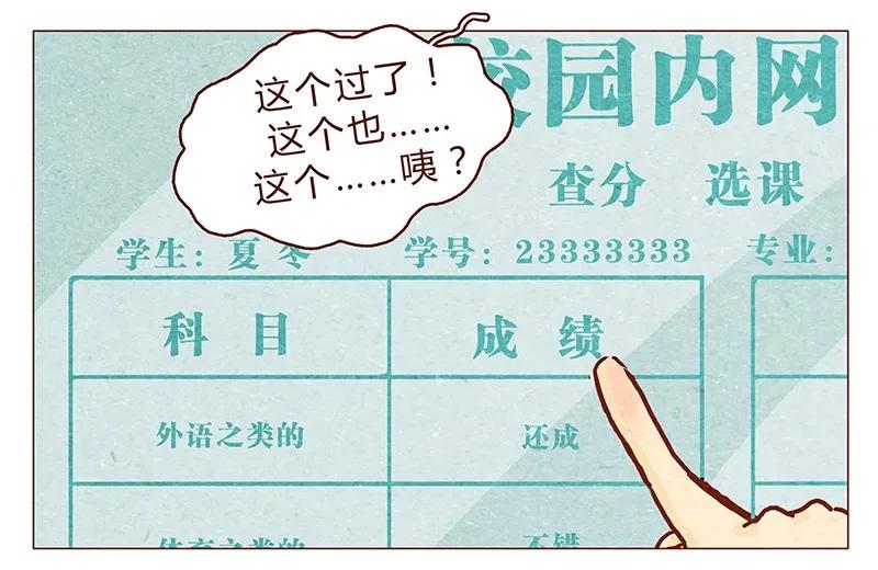 喂，看见耳朵啦 - 第69话 我也很想努力成为优秀的人 - 第3张图
