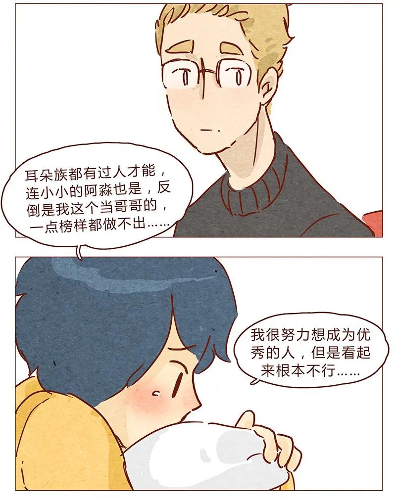 喂，看见耳朵啦 - 第69话 我也很想努力成为优秀的人 - 第8张图