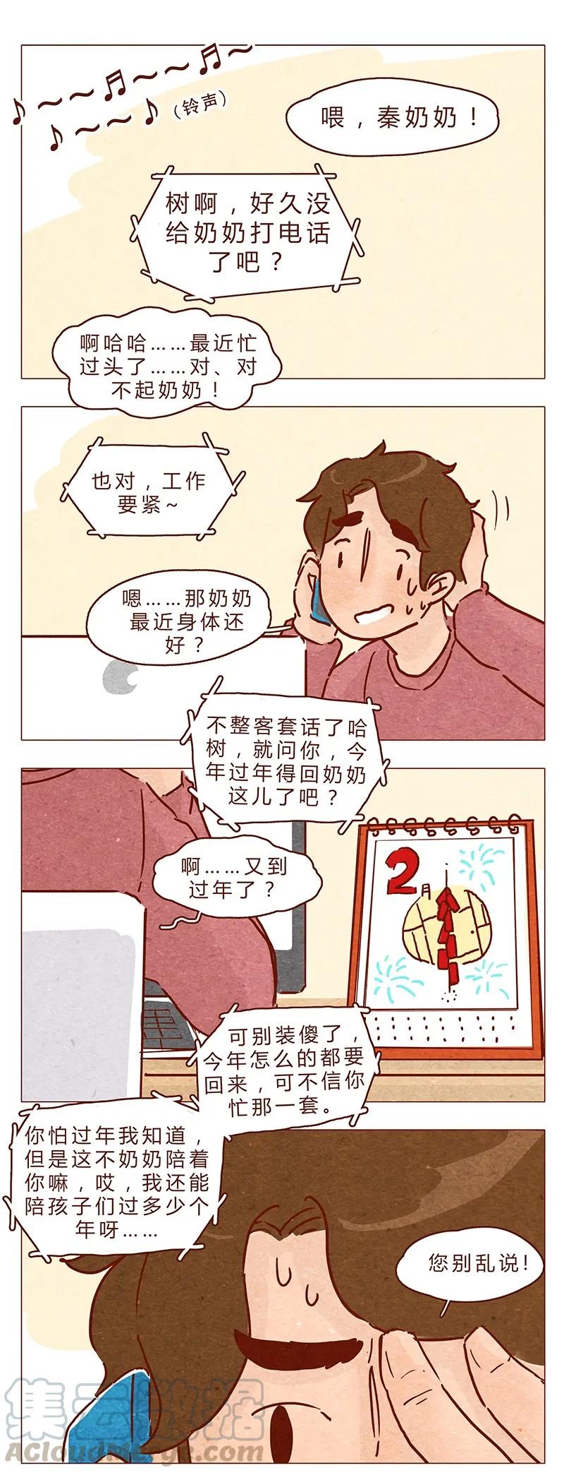 喂，看见耳朵啦 - 第71话 回家见奶奶 - 第1张图