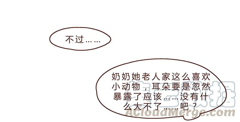 喂，看见耳朵啦 - 第71话 回家见奶奶 - 第17张图