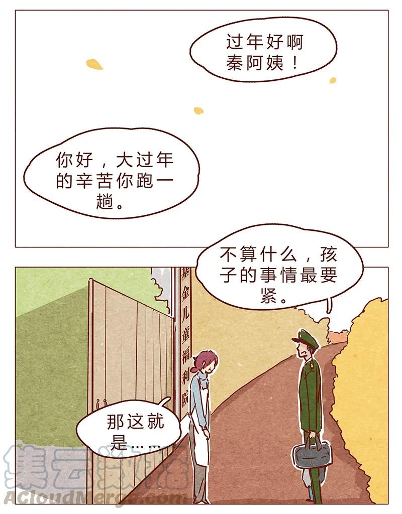 喂，看见耳朵啦 - 第72话 欢迎回家 - 第7张图