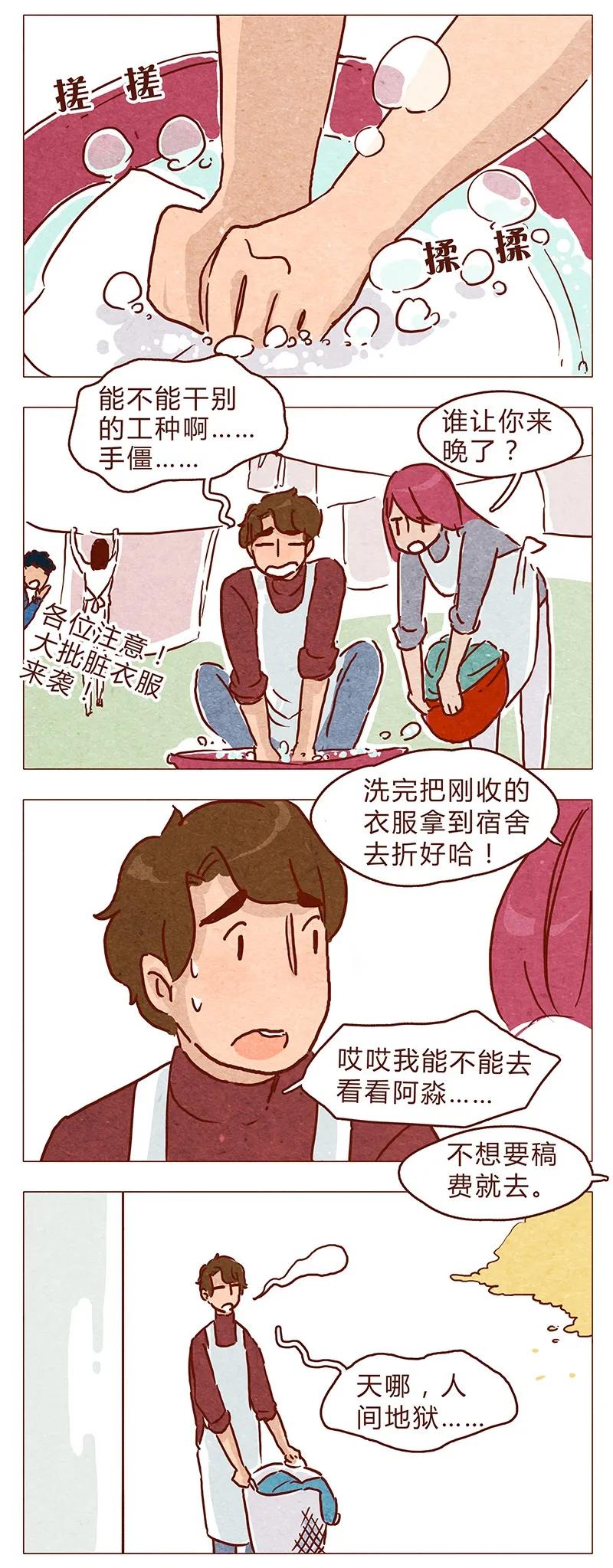 喂，看见耳朵啦 - 第73话 过去的种种回忆历历在目 - 第8张图