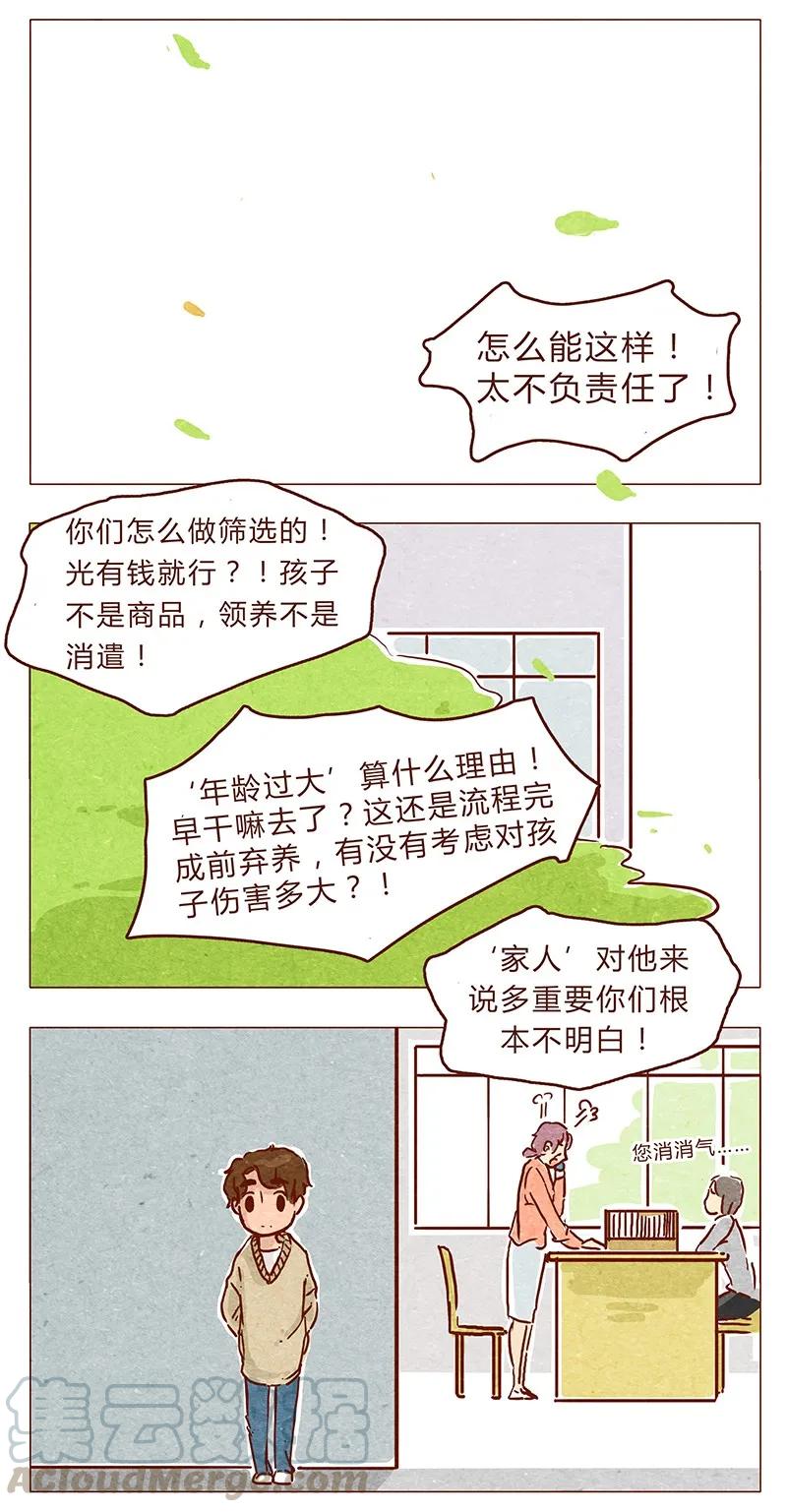 喂，看见耳朵啦 - 第73话 过去的种种回忆历历在目 - 第13张图