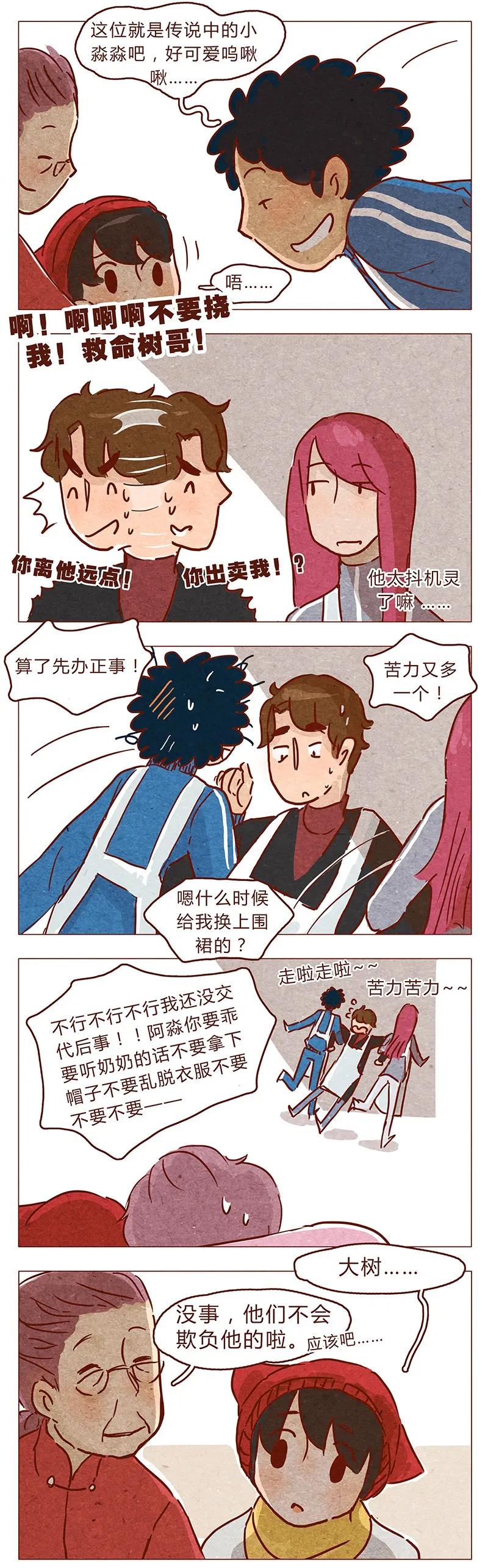 喂，看见耳朵啦 - 第73话 过去的种种回忆历历在目 - 第3张图