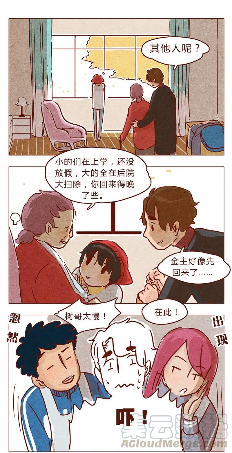 喂，看见耳朵啦 - 第73话 过去的种种回忆历历在目 - 第1张图