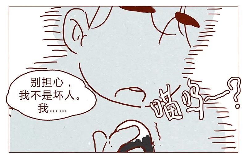 喂，看见耳朵啦 - 第74话 是不是所有人都讨厌我？ - 第15张图