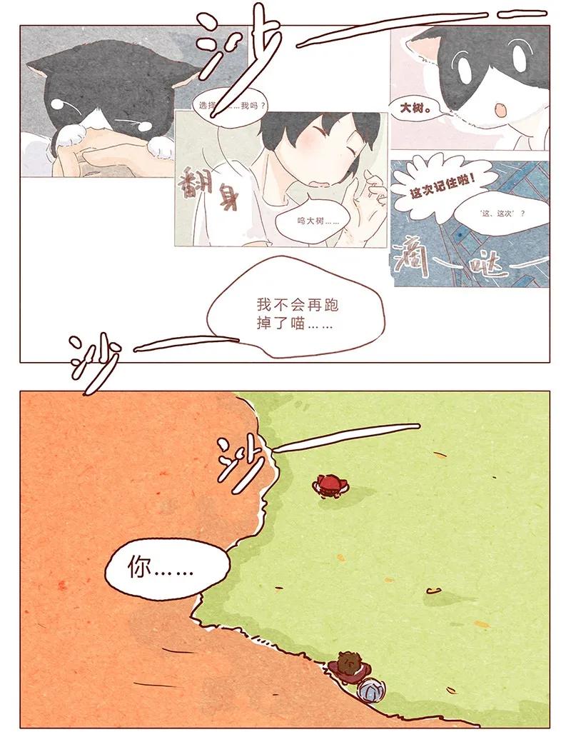 喂，看见耳朵啦 - 第75话 谢谢你，记得我的气味 - 第12张图