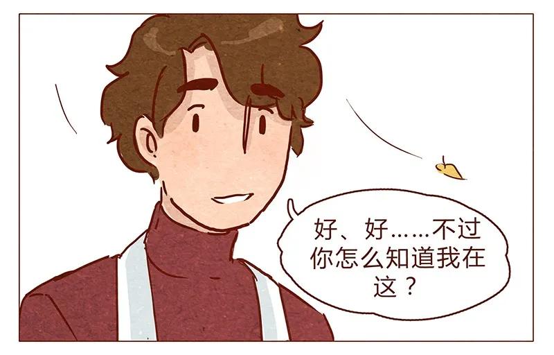 喂，看见耳朵啦 - 第75话 谢谢你，记得我的气味 - 第8张图