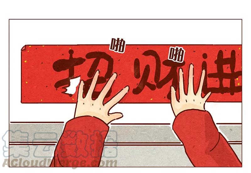 喂，看见耳朵啦 - 第76话 除夕夜不能耍流氓哦 - 第1张图