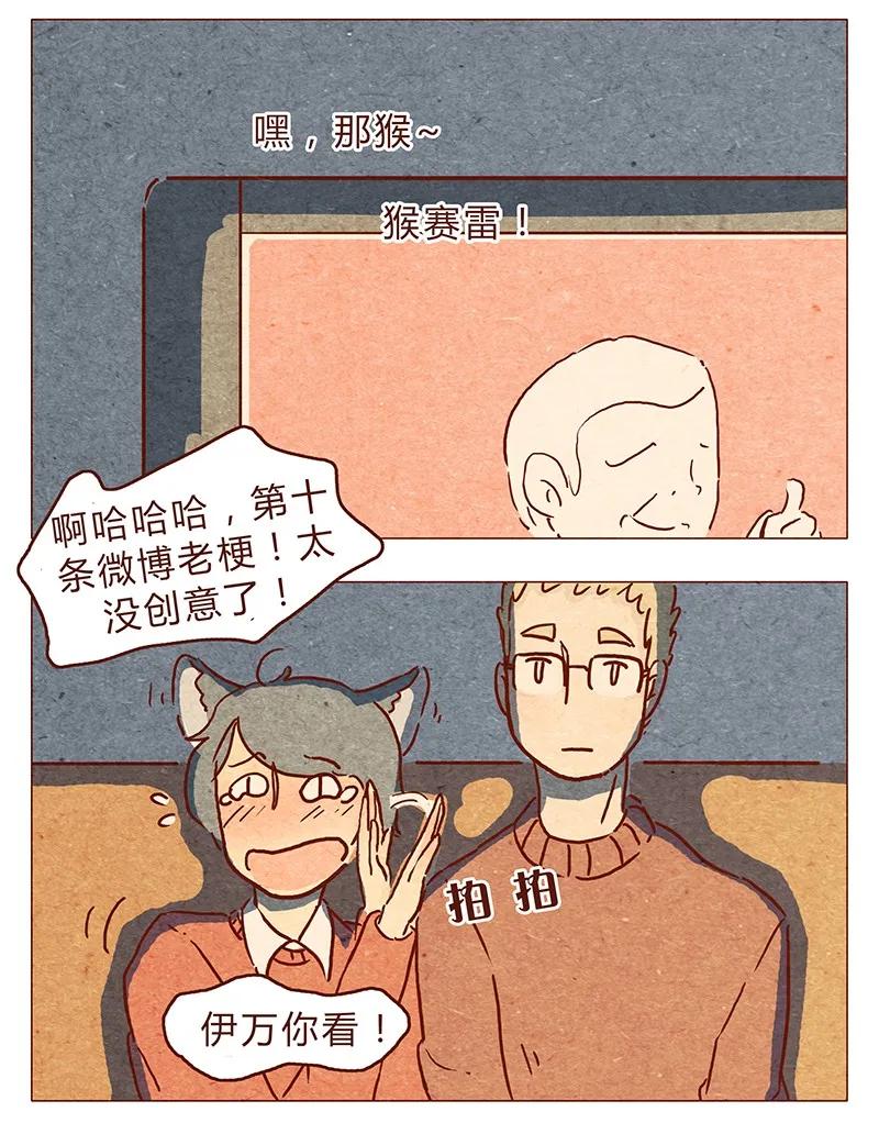 喂，看见耳朵啦 - 第76话 除夕夜不能耍流氓哦 - 第4张图