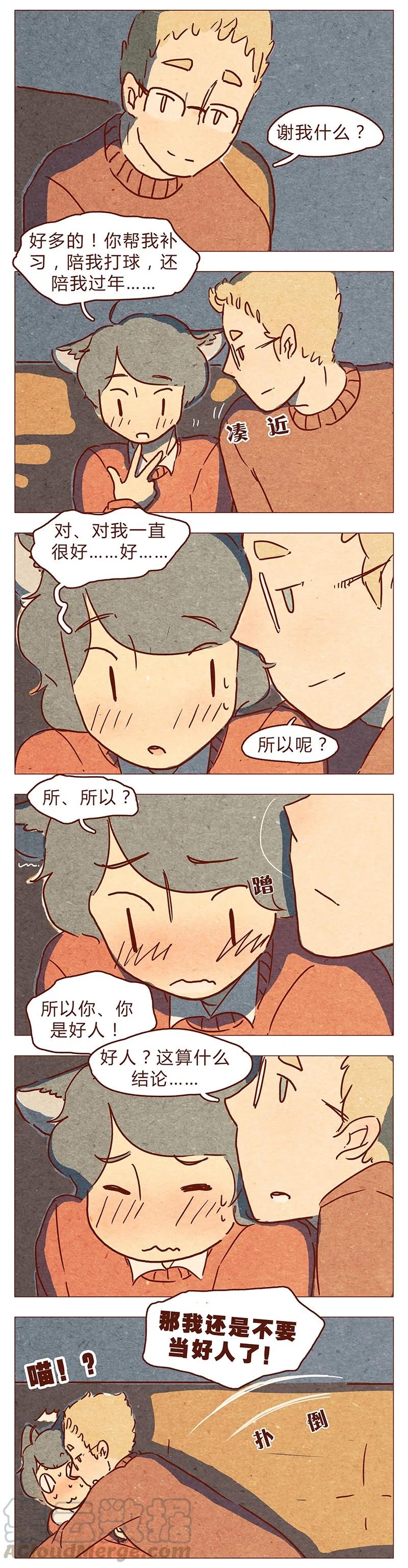 喂，看见耳朵啦 - 第76话 除夕夜不能耍流氓哦 - 第9张图