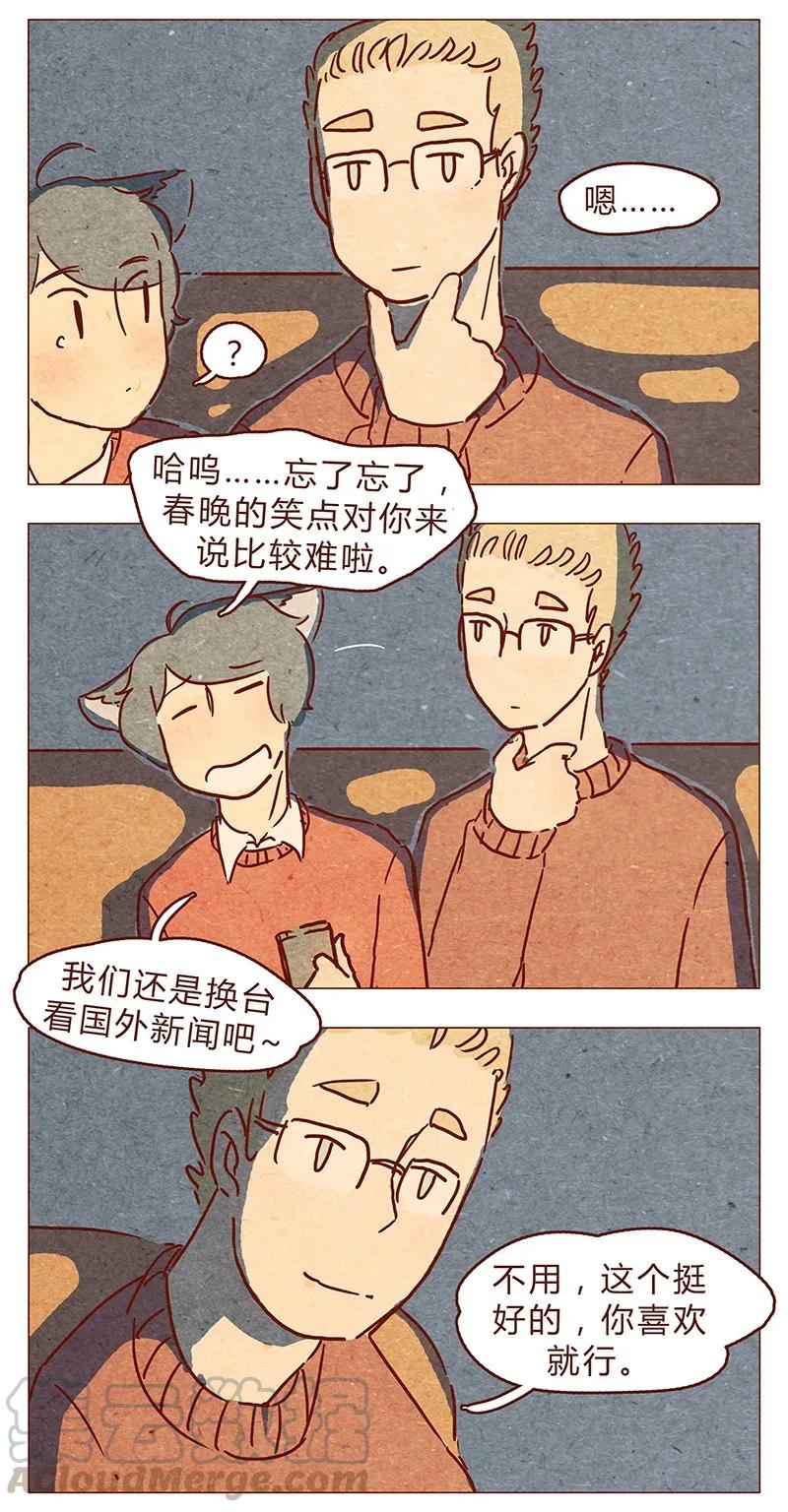 喂，看见耳朵啦 - 第76话 除夕夜不能耍流氓哦 - 第5张图