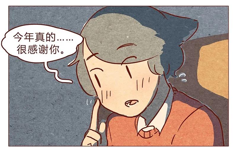 喂，看见耳朵啦 - 第76话 除夕夜不能耍流氓哦 - 第8张图