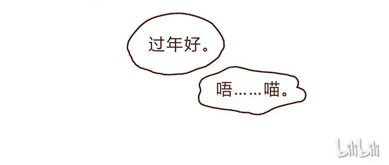 喂，看见耳朵啦 - 第76话 除夕夜不能耍流氓哦 - 第15张图