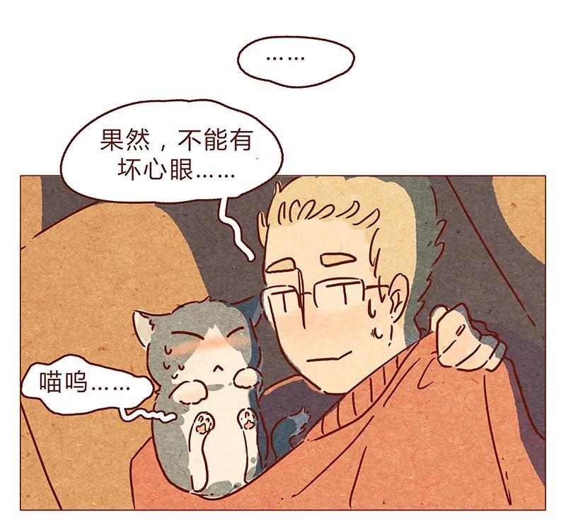 喂，看见耳朵啦 - 第76话 除夕夜不能耍流氓哦 - 第12张图