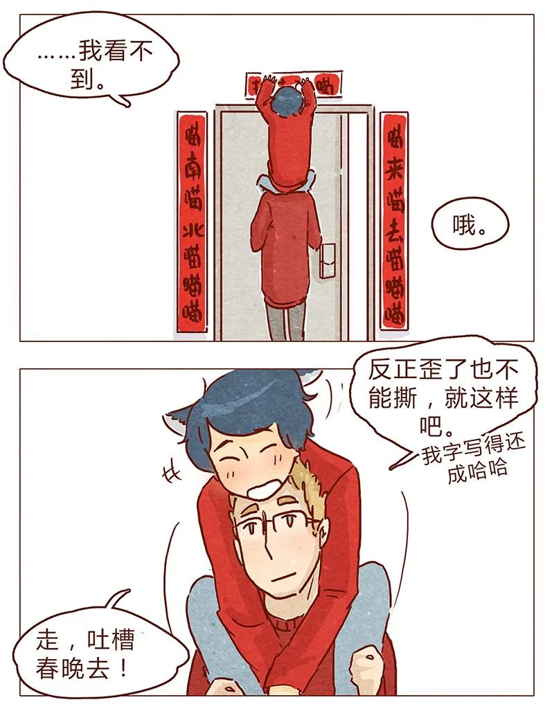 喂，看见耳朵啦 - 第76话 除夕夜不能耍流氓哦 - 第3张图