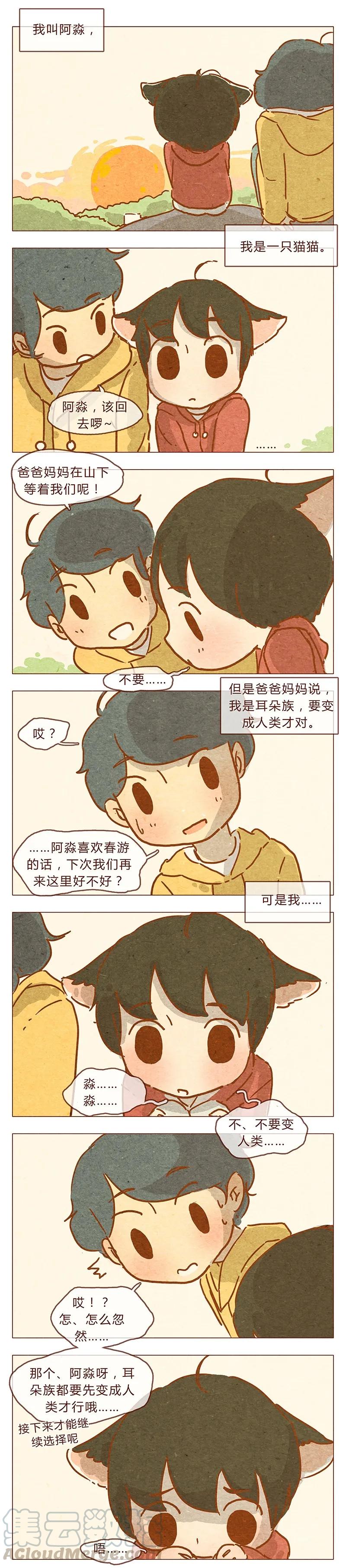 喂，看见耳朵啦 - 第77话 人类好可怕 - 第1张图