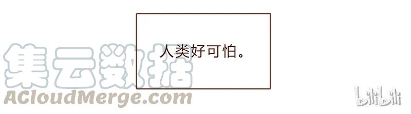 喂，看见耳朵啦 - 第77话 人类好可怕 - 第7张图