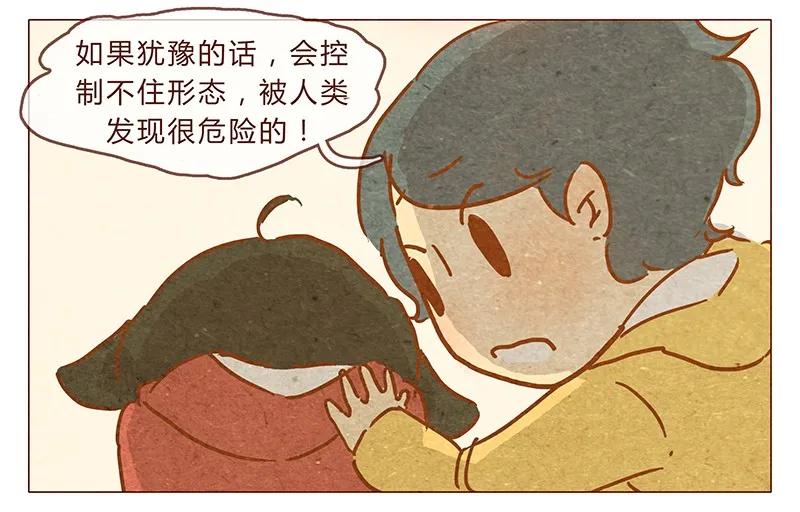 喂，看见耳朵啦 - 第77话 人类好可怕 - 第2张图